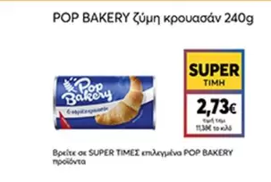 Pop - Ζύμη κρουασάν