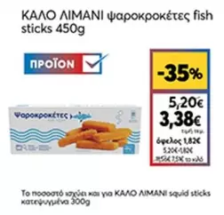 ψαροκροκέτες fish sticks