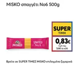 σπαγγέτι No6