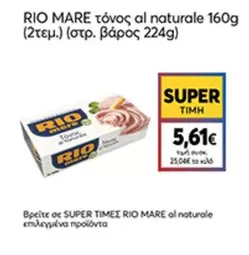 τόνος al naturale