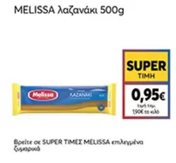 Λαζανάκι