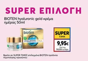 Hyaluronic Gold κρέμα ημέρας