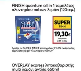 Express - quantum all in 1 ταμπλέτες πλυντηρίου πιάτων λεμόνι (120τεμ.)