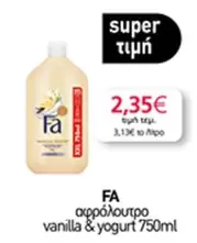 αφρόλουτρο vanilla & yogurt