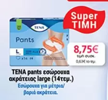 pants εσωρουχα ακρατειας large