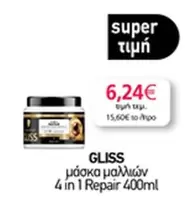 μάσκα μαλλιών 4 in 1 Repair