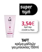 κρέμα μαλλιών για μπούκλες