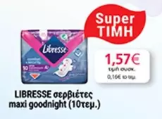 σερβιέτες maxi goodnight