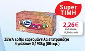 ZEWA softis χαρτομάντιλα επιτραπέζια