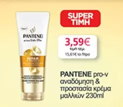 pro-v αναδόμηση & προστασία κρέμα μαλλιών