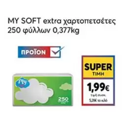 χαρτοπετσετες