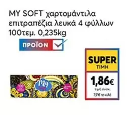 χαρτομάντιλα επιτραπέζια λευκά 4 φύλλων 100τεμ.