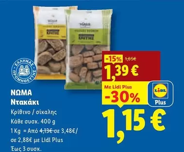 Ντοματάκι Κριθαρινο / σίκαλης