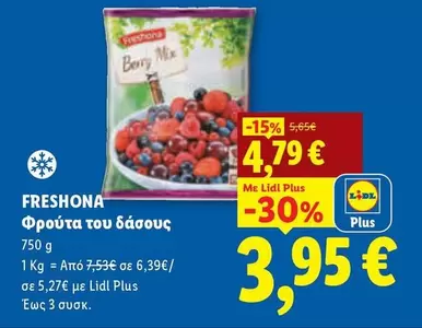 Mix - Berry Φρούτα του δάσους