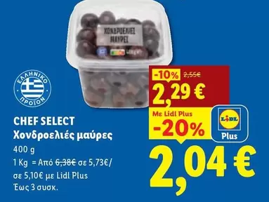 Χονδροελιές μαύρες