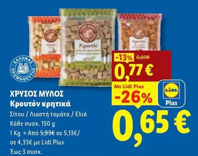 Κρουτόν κρητικά Σίτου / Διαστή τομάτα / Ελιά