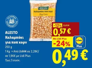 Καλαμπόκι για ποπ κορν