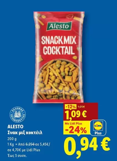Mix - SNACK MIX COCKTAIL