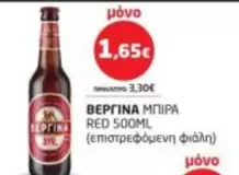 Red - ΜΠΙΡΑ RED 500ML