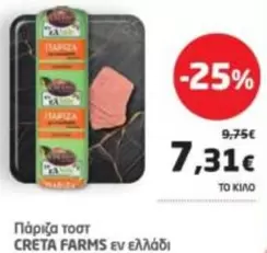 Creta Farms - Πάρικα τοστ