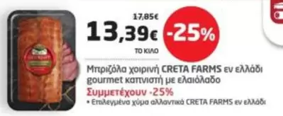 Creta Farms - Μπιζέλα χοιρινή