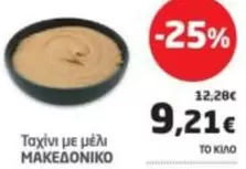 Ταχίνι με μέλι