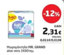 Baby - Μωρομάντηλα