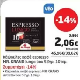 Box - Κάψουλες καφέ espresso lungo box 52γρ. 10τεμ.