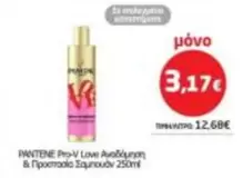 Love - Pro-V  Αφρόλουτρο & Προστασία Σώματος