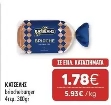 Burger - Brioche
