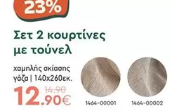 Σετ 2 κουρτίνες με τούνελ