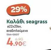 Καλάθι seagrass 1544-00017
