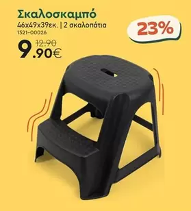 Σκαλοσκαμπό 46x49x39εκ. | 2 σκαλοπάτια 1521-00026