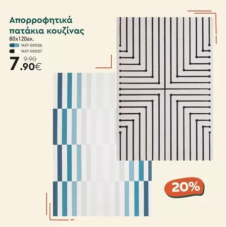 Απορροφητικά πατάκια κουζίνας 80x120εκ.