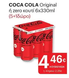 Coca Cola - COCA COLA Original ή zero κουτί 6x330ml