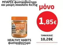 Φυστικοβούτυρο και μαύρη σοκολάτα