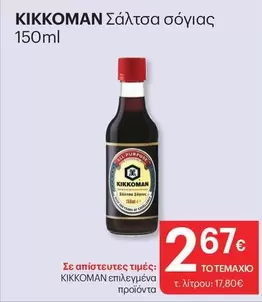 Σάλτσα σόγιας