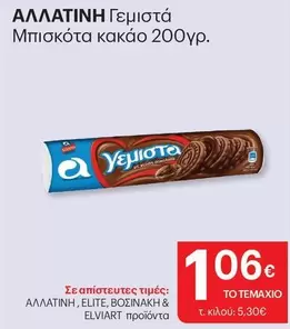 Elite - Μπισκότα κακάο