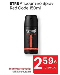 Red - Αποσμητικό Spray  Code 150ml