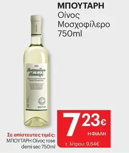 Rose - Οίνος Μοσχοφίλερο 750ml