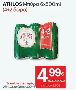 Μπίρα 6x500ml