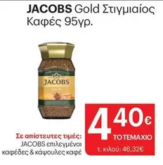 Gold Στιγμιαίος Καφές