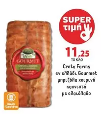 Creta Farms - χοιρινή καπνιστή μπριζόλα