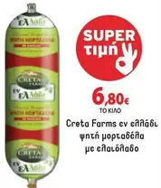 Creta Farms - ψητή μορταδέλα με ελαιόλαδο