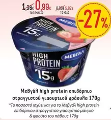 high protein επιδόρπιο στραγγιστού γιαουρτιού φράουλα