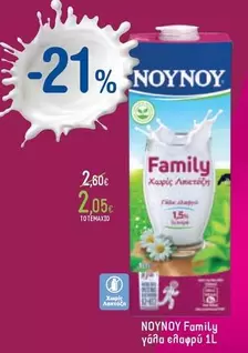 Family - γάλα ελαφρύ