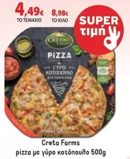 Creta Farms - pizza με γύρο κοτόπουλο