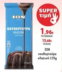 κουβερτουρα κλασικη