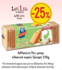 Αλμυρή Πτι-μπερ κλασικό χωρίς ζάχαρη