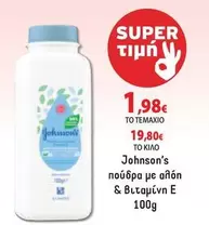 πούδρα με αλόη & βιταμίνη Ε